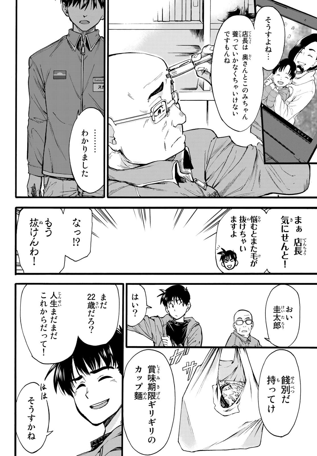 Old Rookie Chap 1 - Pic 6