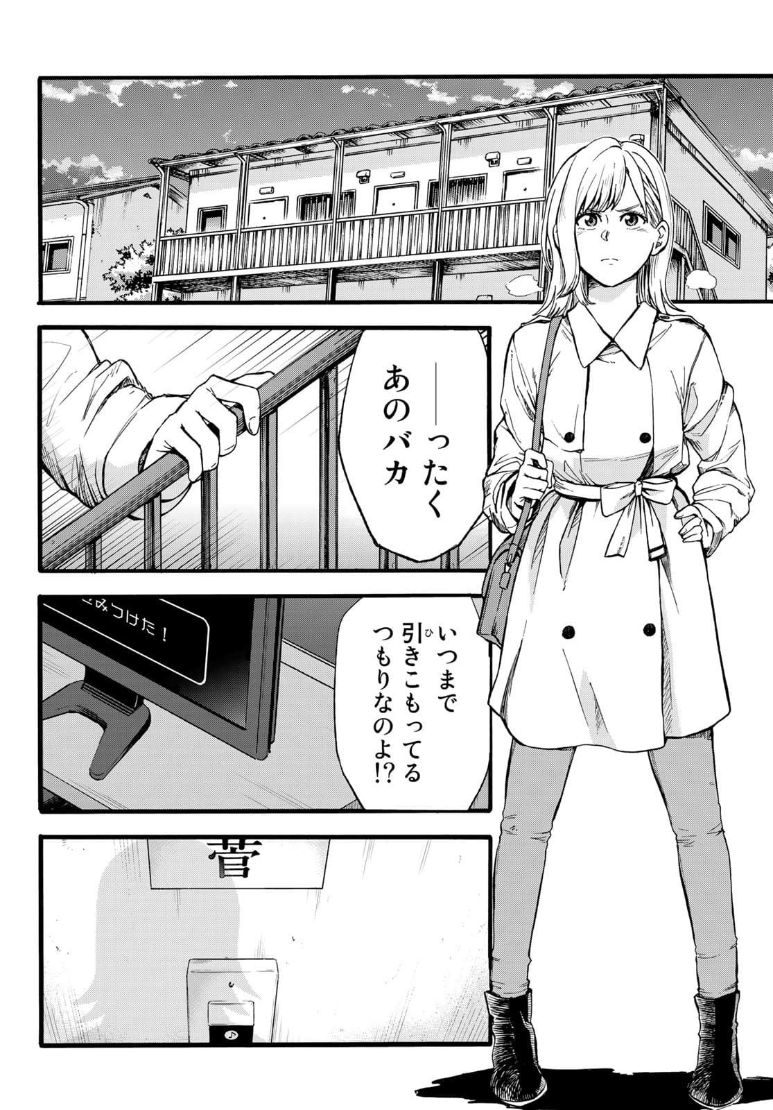 Old Rookie Chap 1 - Pic 8