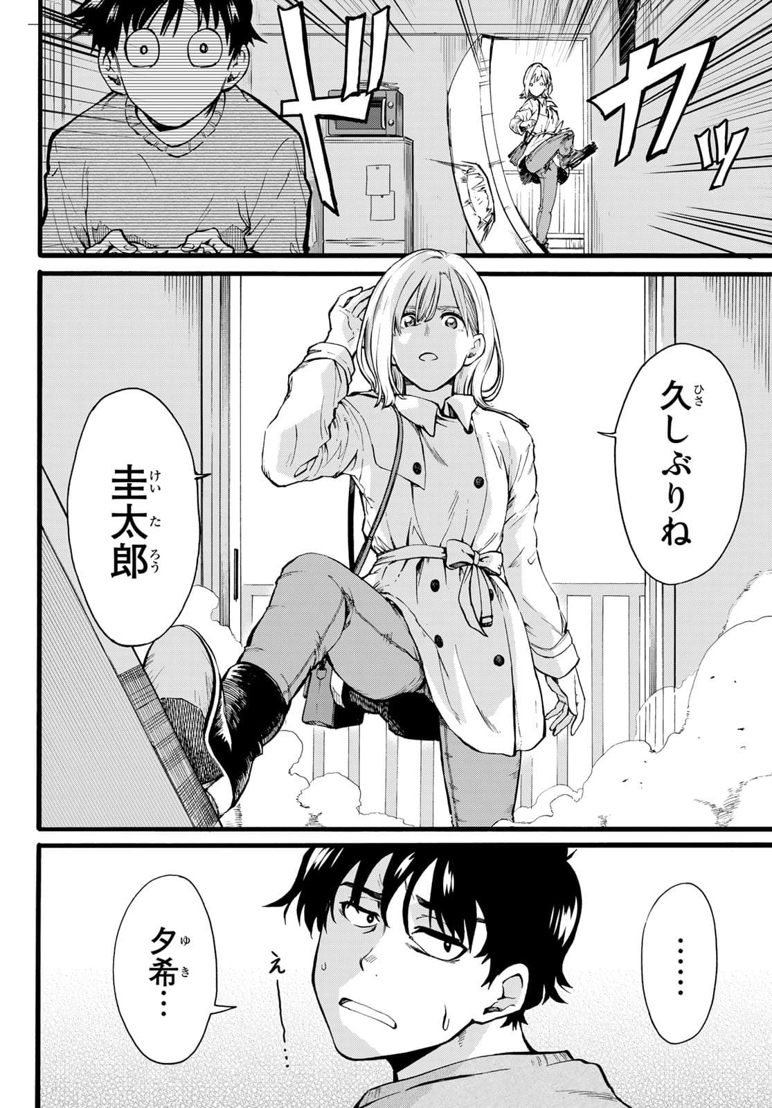 Old Rookie Chap 1 - Pic 10