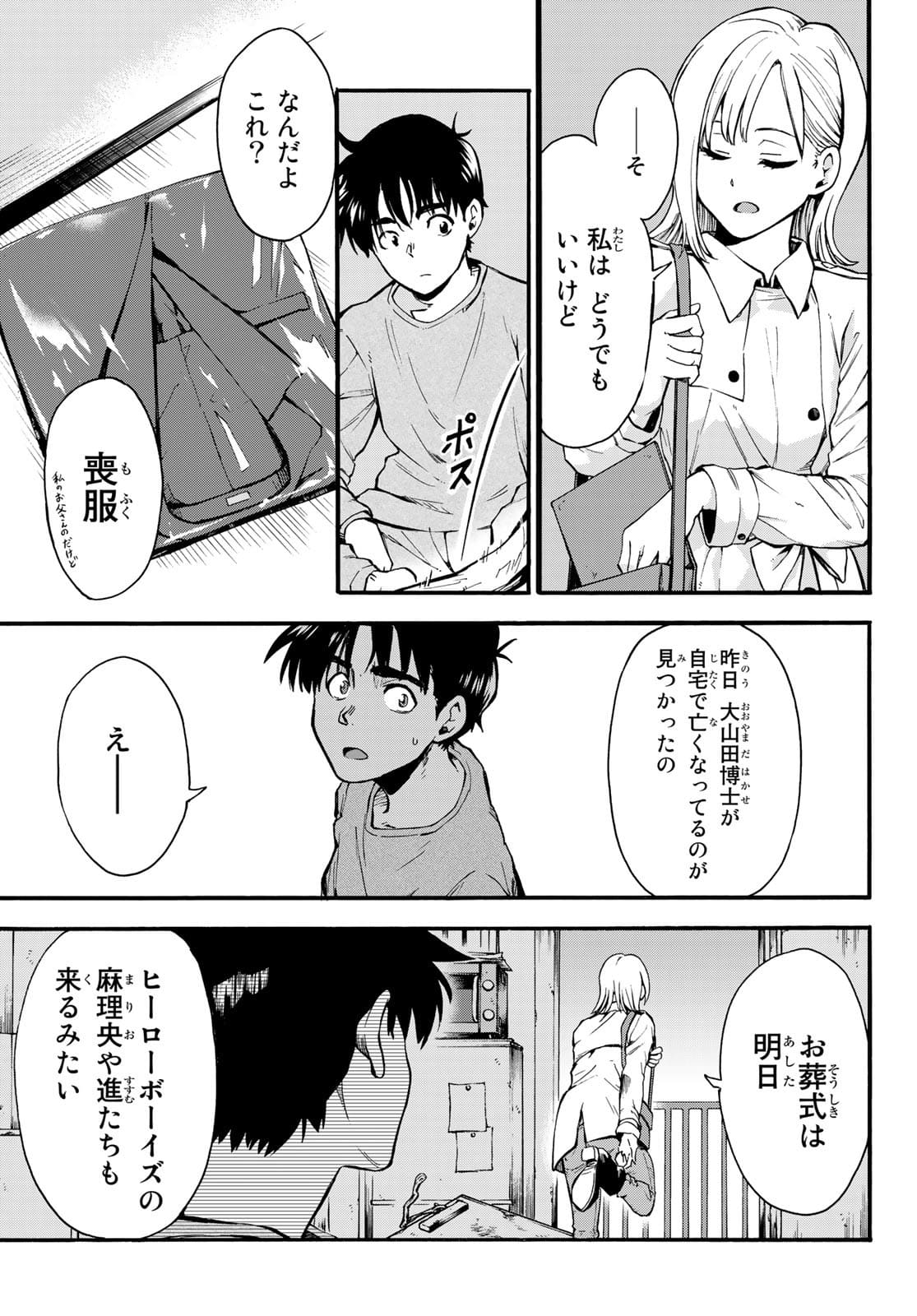 Old Rookie Chap 1 - Pic 19