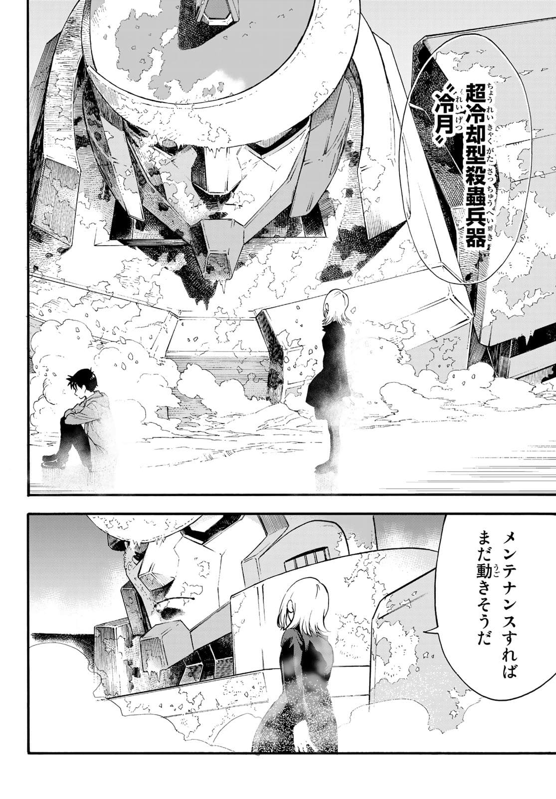 Old Rookie Chap 1 - Pic 36