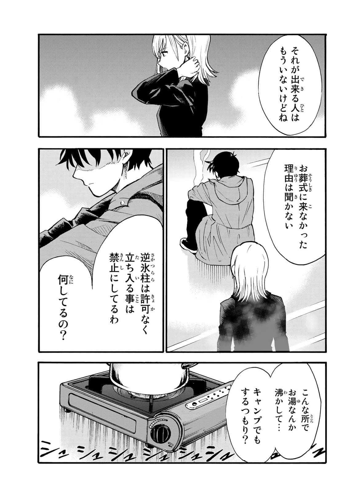Old Rookie Chap 1 - Pic 37
