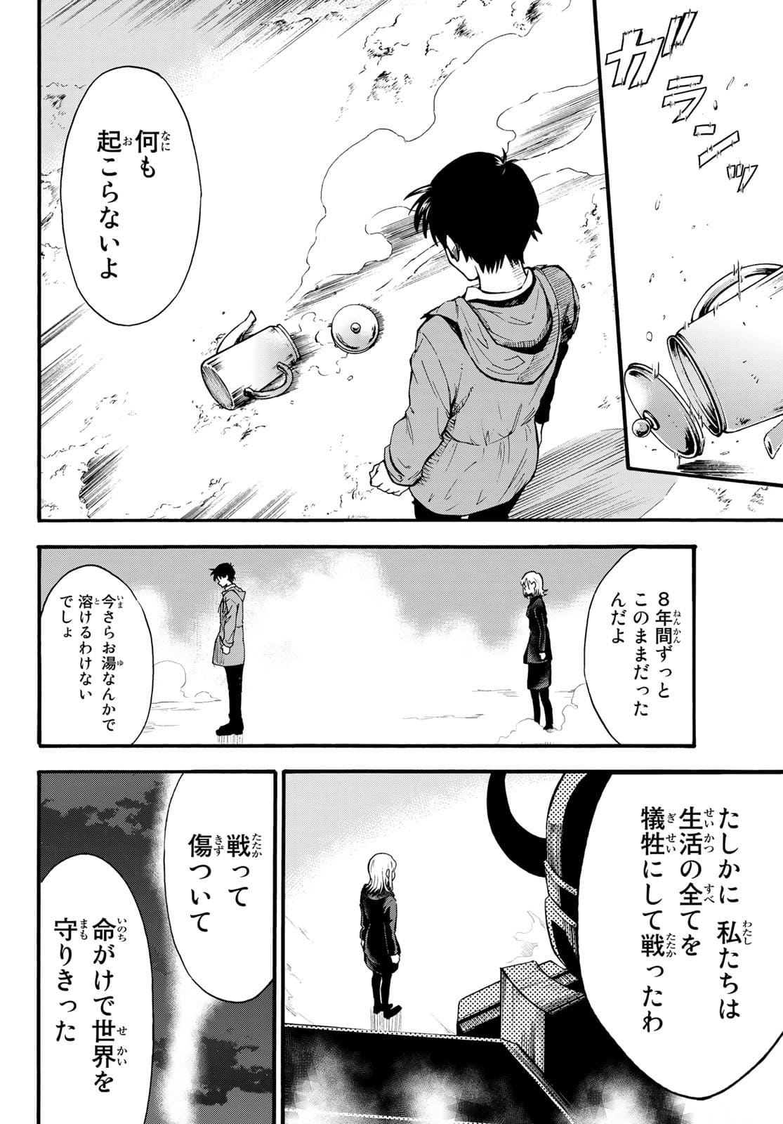 Old Rookie Chap 1 - Pic 40
