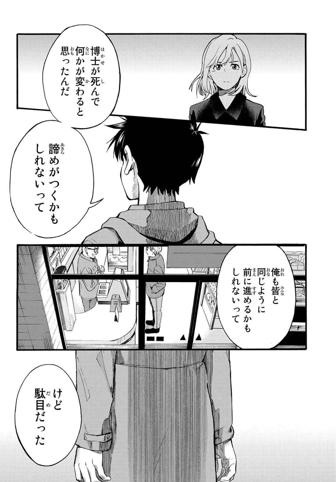 Old Rookie Chap 1 - Pic 42