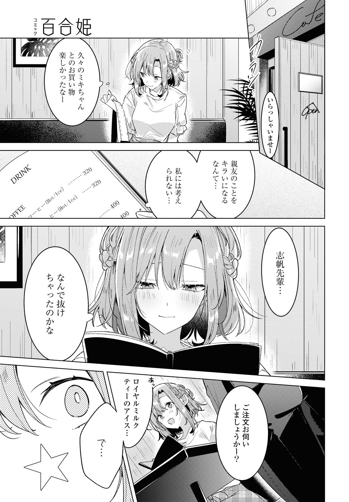 SASAYAKU YOU NI KOI O UTAU Chapter 24.2 page 1 - nihonkuni.com
