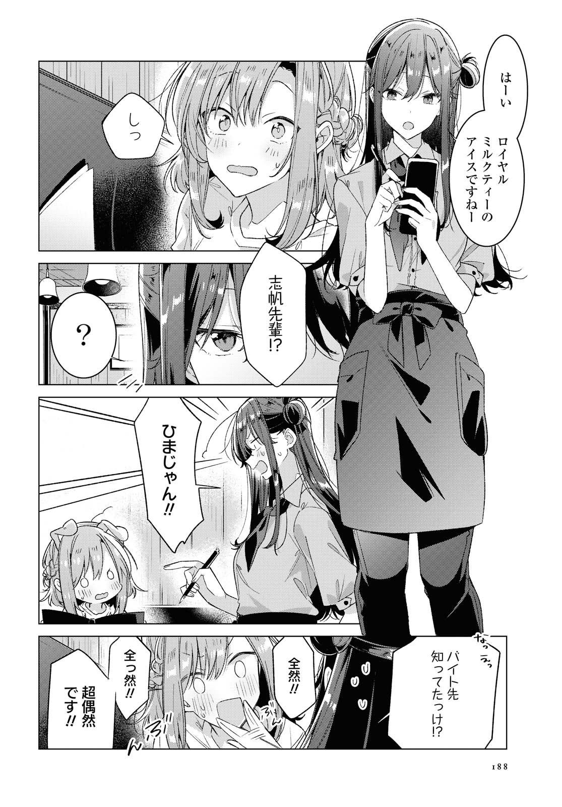 SASAYAKU YOU NI KOI O UTAU Chapter 24.2 page 2 - nihonkuni.com