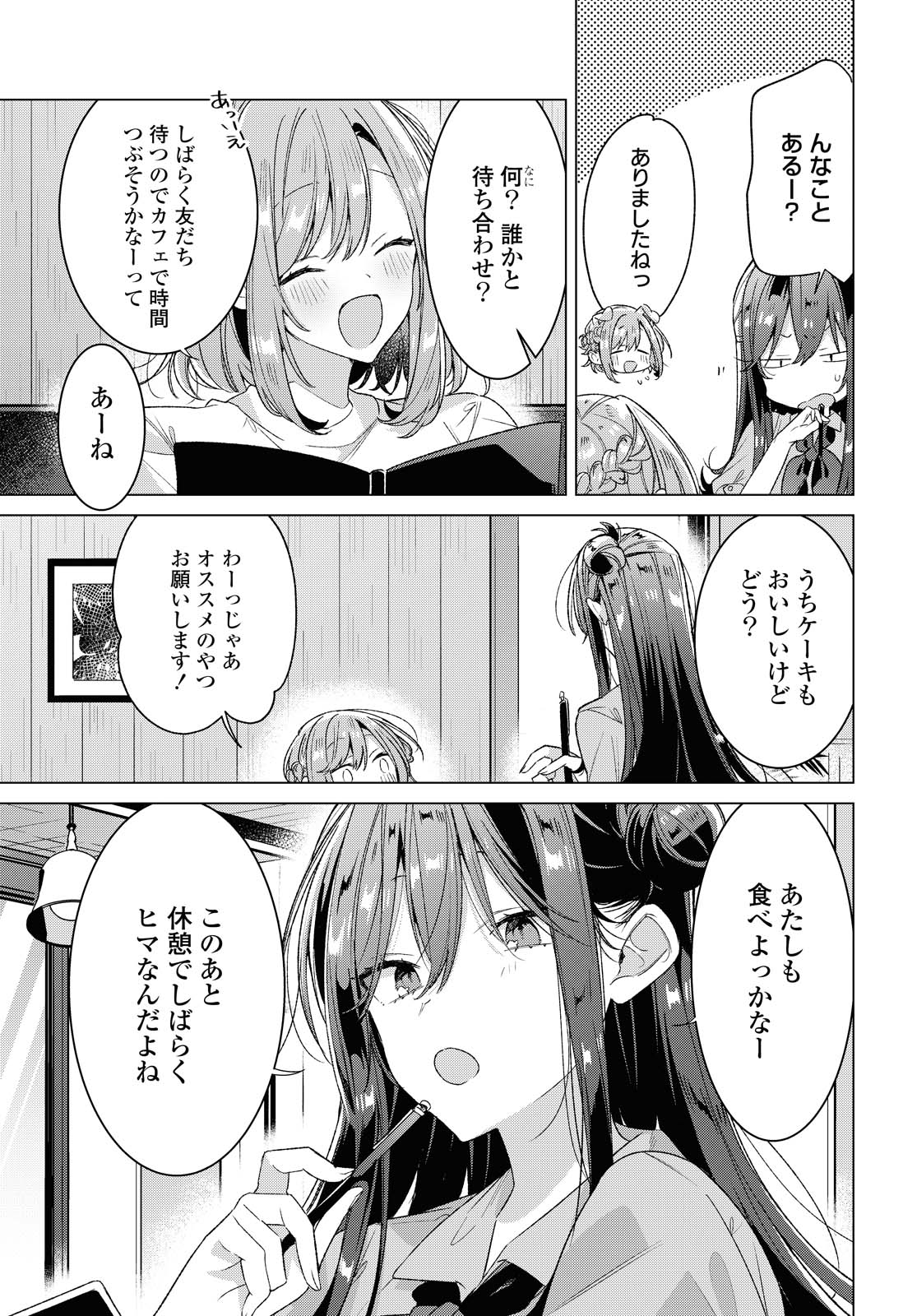 SASAYAKU YOU NI KOI O UTAU Chapter 24.2 page 3 - nihonkuni.com