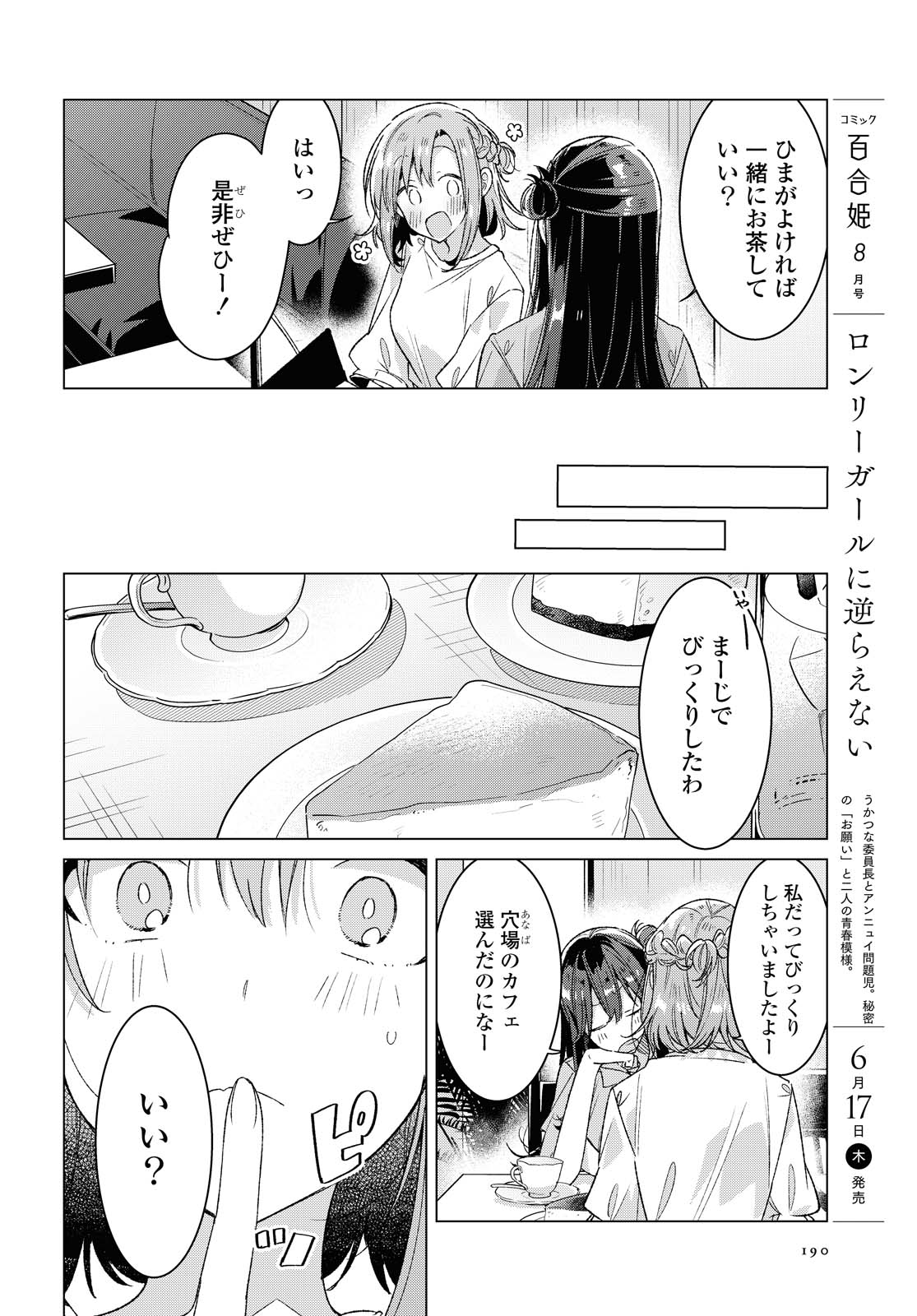SASAYAKU YOU NI KOI O UTAU Chapter 24.2 page 4 - nihonkuni.com