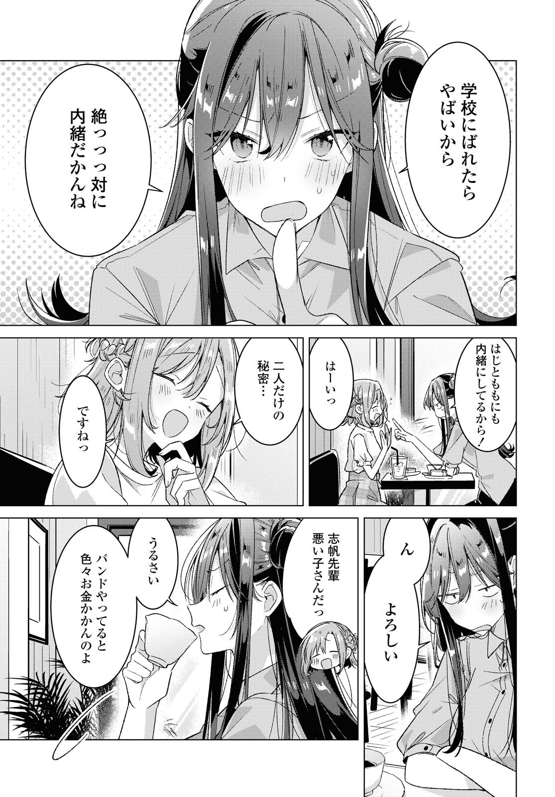 SASAYAKU YOU NI KOI O UTAU Chapter 24.2 page 5 - nihonkuni.com