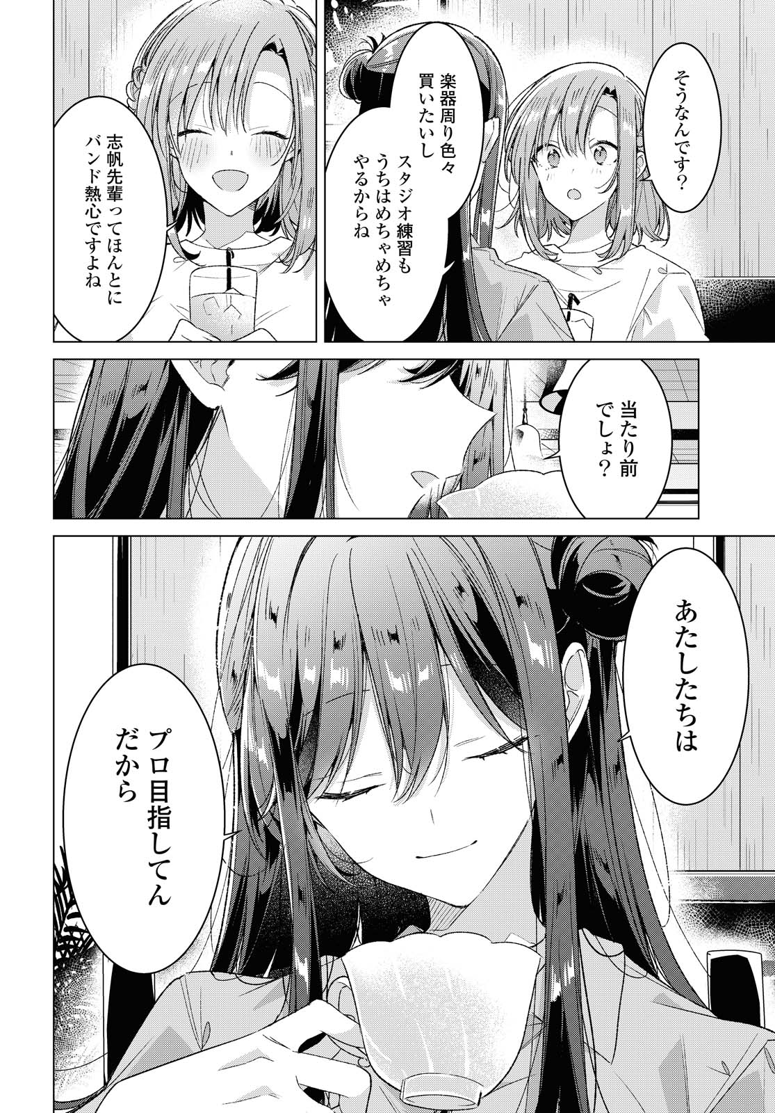SASAYAKU YOU NI KOI O UTAU Chapter 24.2 page 6 - nihonkuni.com