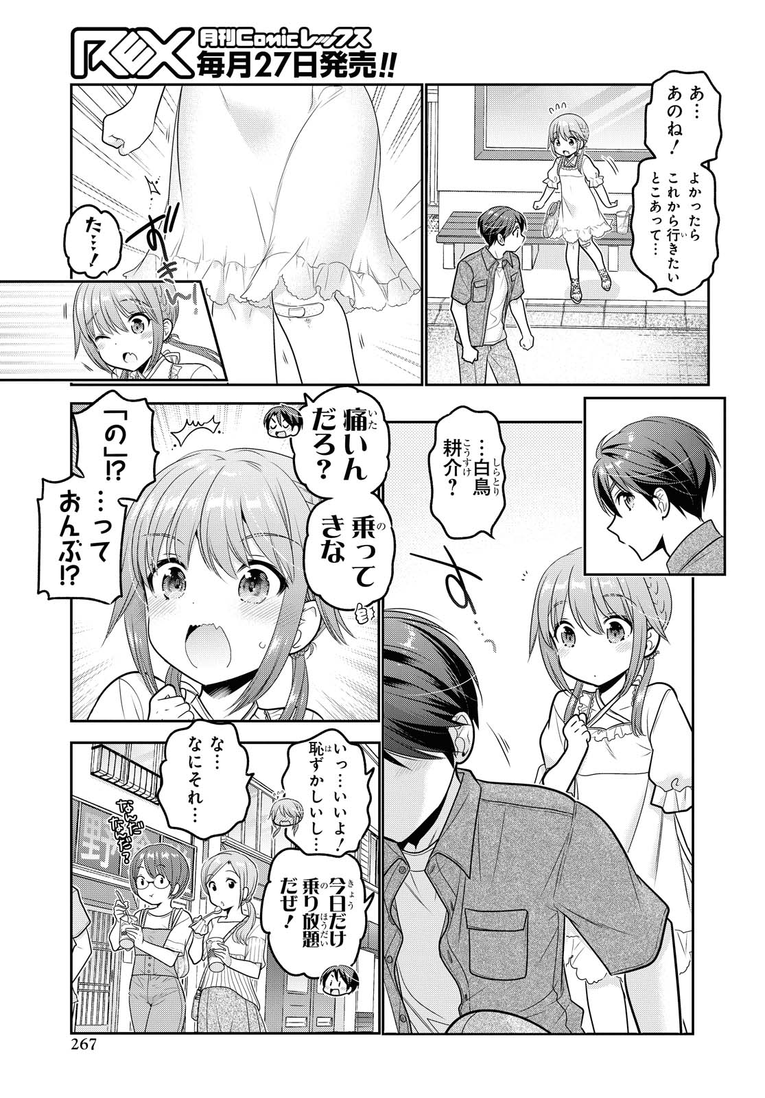 SHISHUNKI-CHAN NO SHITSUKEKATA - RAW Chapter 18.4 page 6 - nihonkuni.com