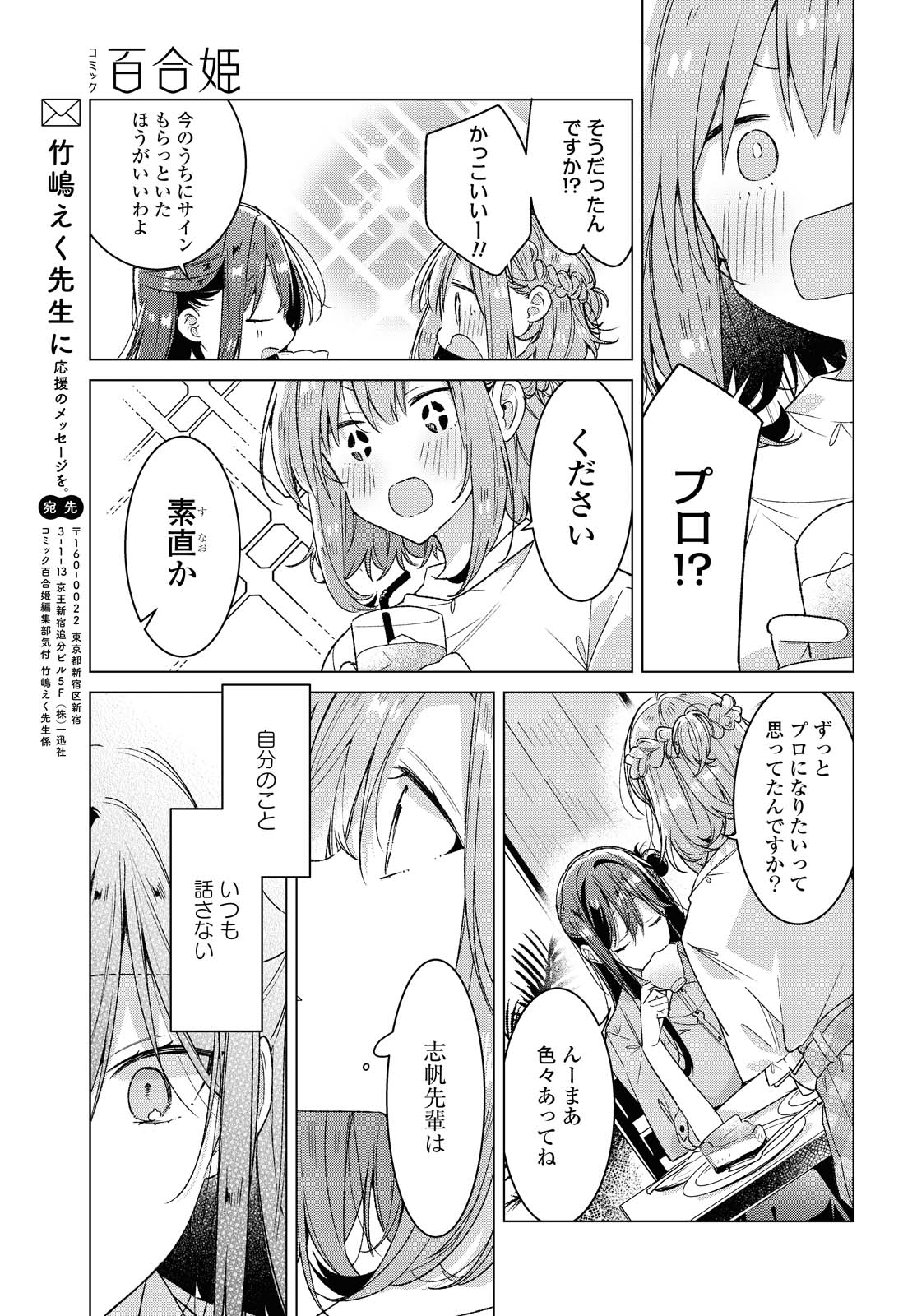 SASAYAKU YOU NI KOI O UTAU Chapter 24.2 page 7 - nihonkuni.com
