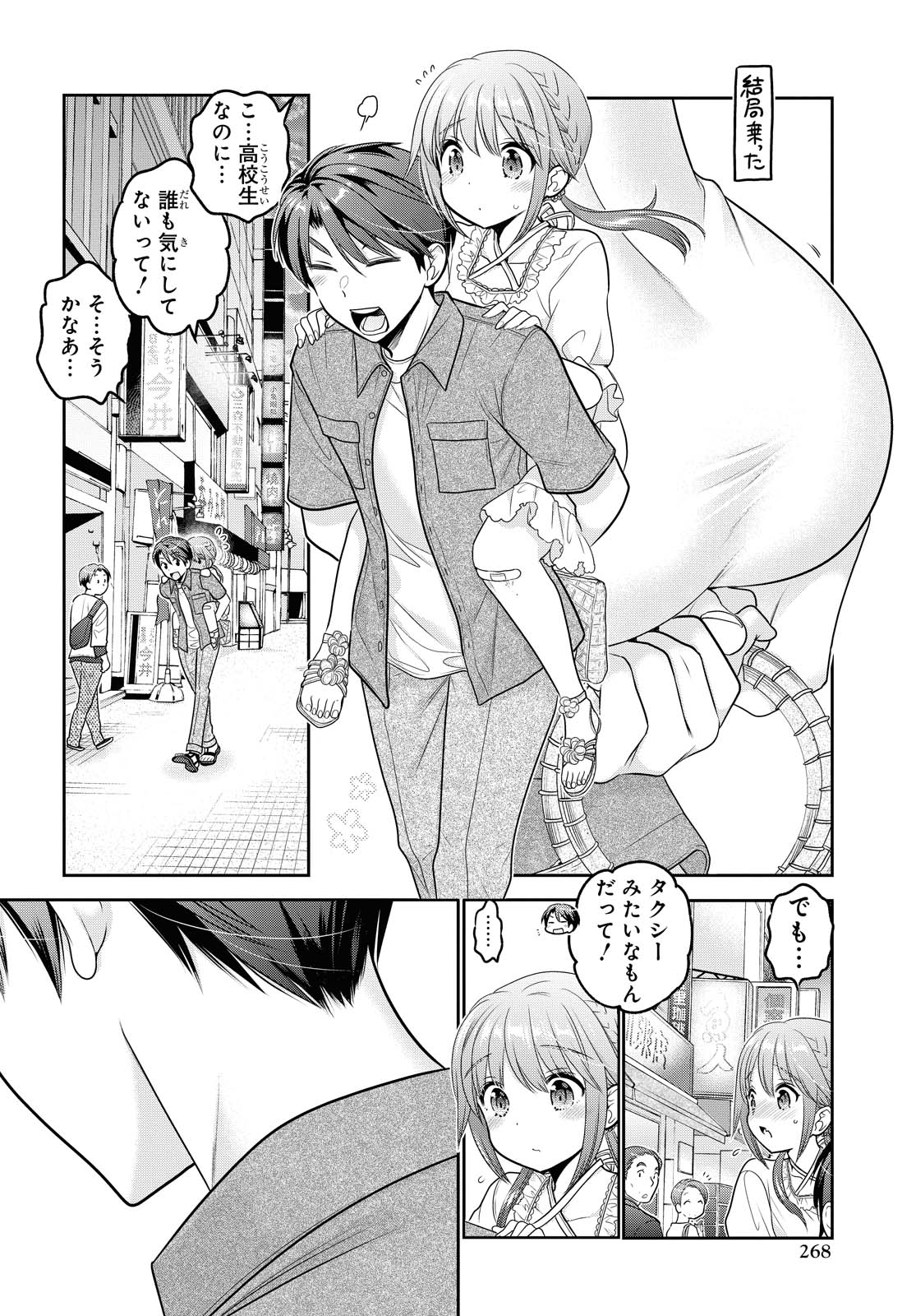 SHISHUNKI-CHAN NO SHITSUKEKATA - RAW Chapter 18.4 page 7 - nihonkuni.com