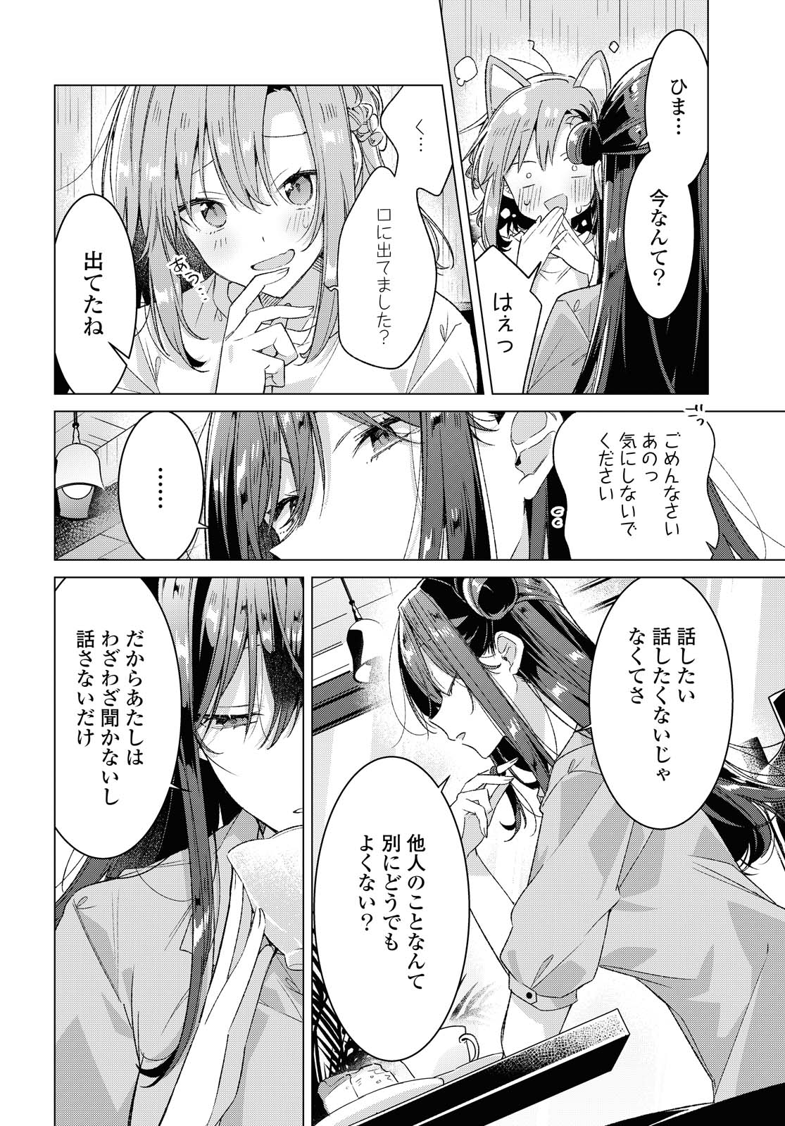 SASAYAKU YOU NI KOI O UTAU Chapter 24.2 page 8 - nihonkuni.com