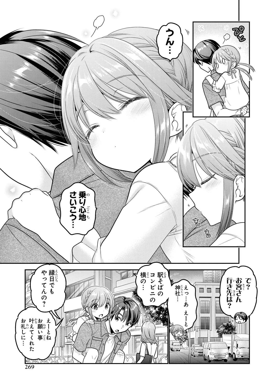 SHISHUNKI-CHAN NO SHITSUKEKATA - RAW Chapter 18.4 page 8 - nihonkuni.com