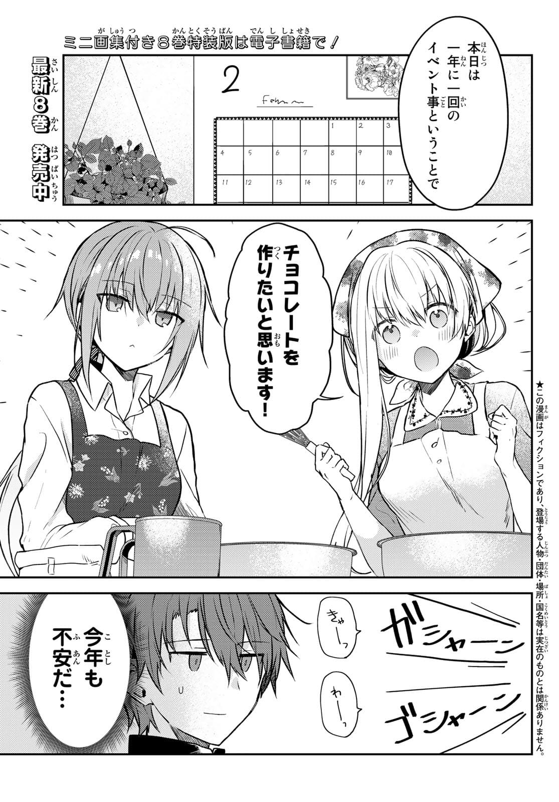Shiro Seijo to Kuro Bokushi Chap 53 - Pic 1