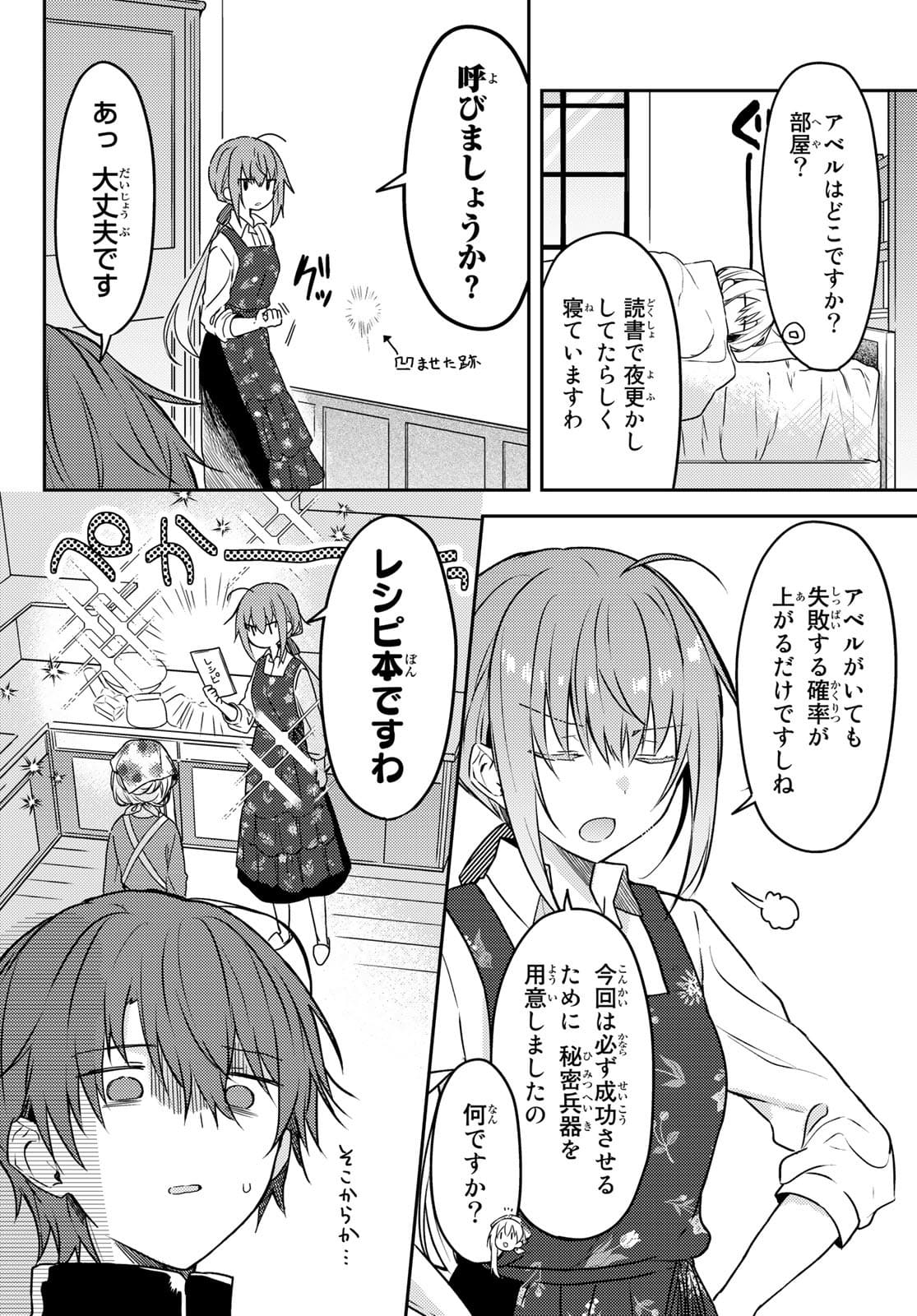 Shiro Seijo to Kuro Bokushi Chap 53 - Pic 6