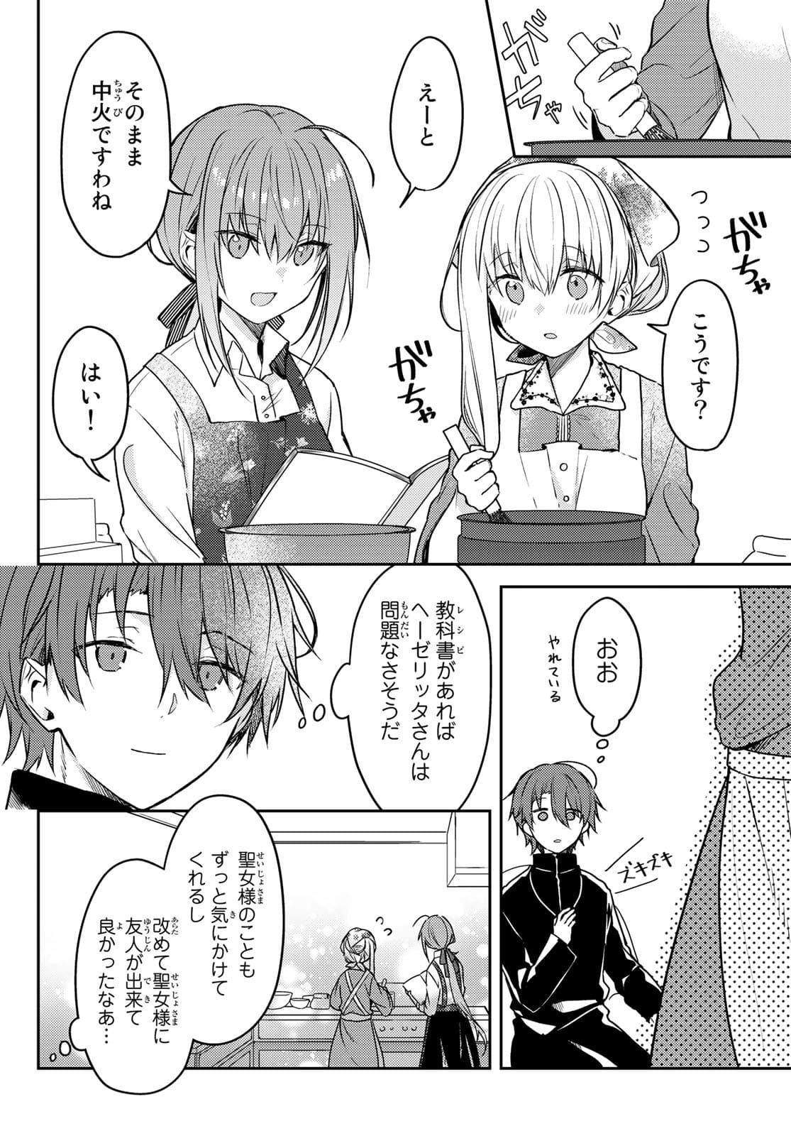 Shiro Seijo to Kuro Bokushi Chap 53 - Pic 8