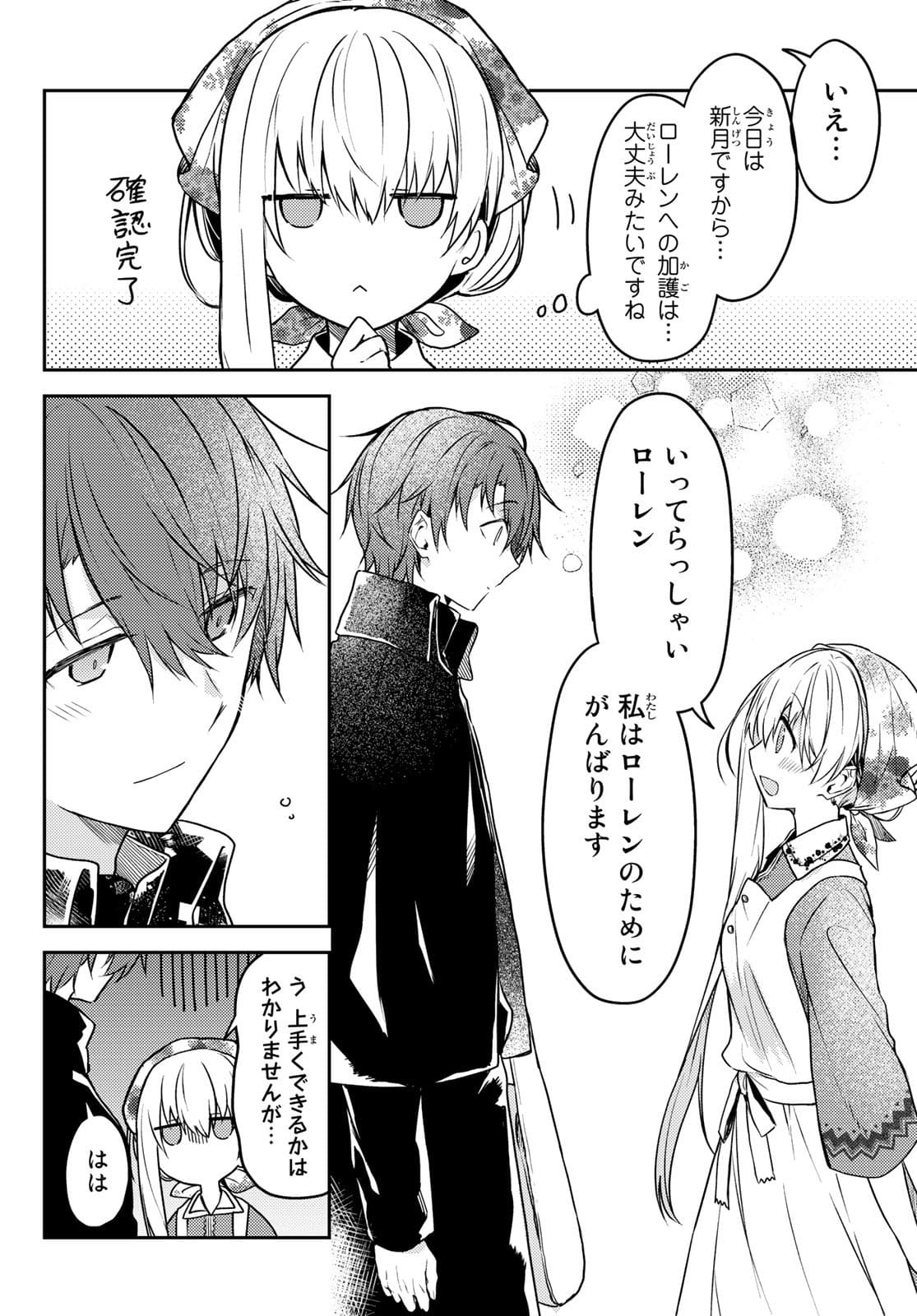Shiro Seijo to Kuro Bokushi Chap 53 - Pic 10