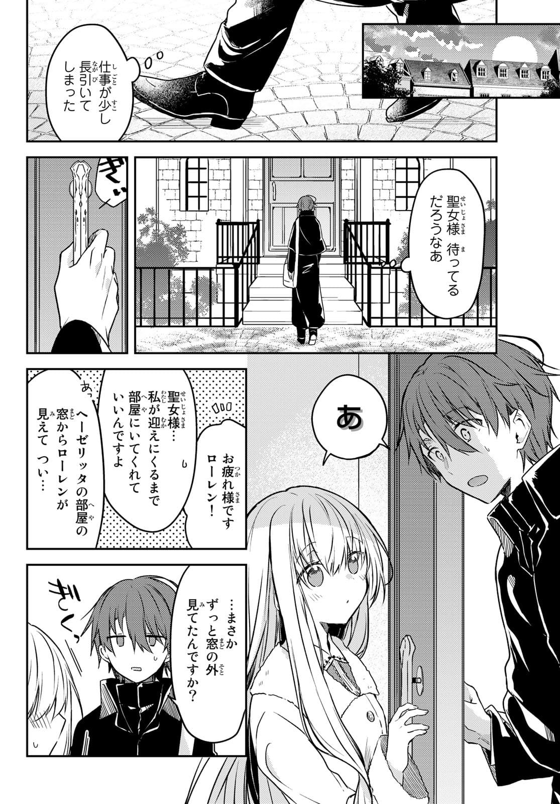 Shiro Seijo to Kuro Bokushi Chap 53 - Pic 18