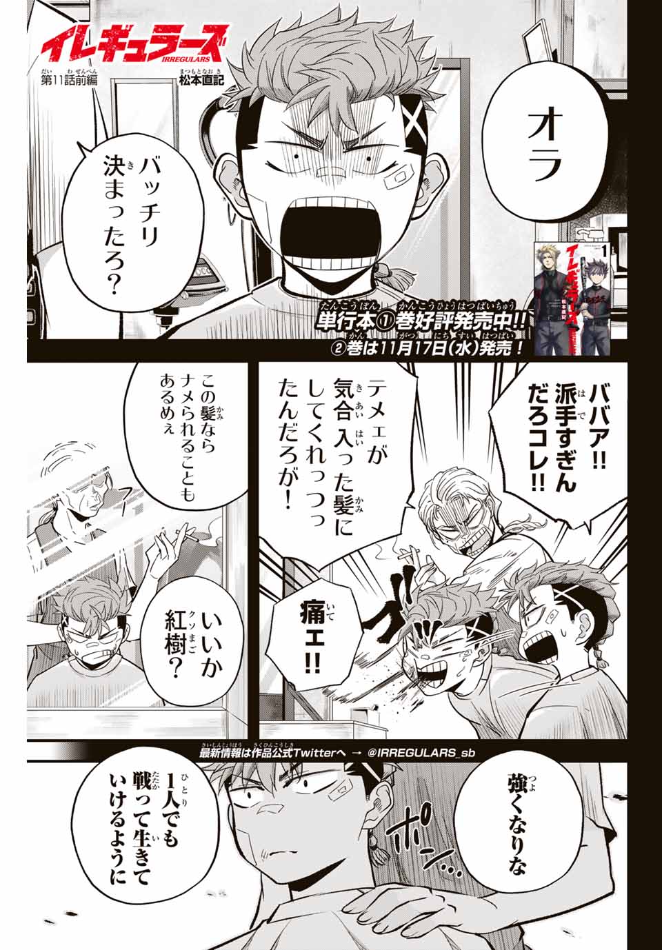 Read IRREGULARS Chapter 11.1 [High Quality / Full] - Page 1 - nicomanga.com