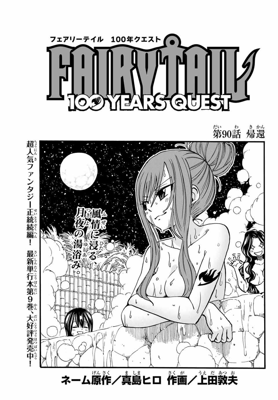FAIRY TAIL: 100 YEARS QUEST - RAW Chapter 90 page 1 - nihonkuni.com