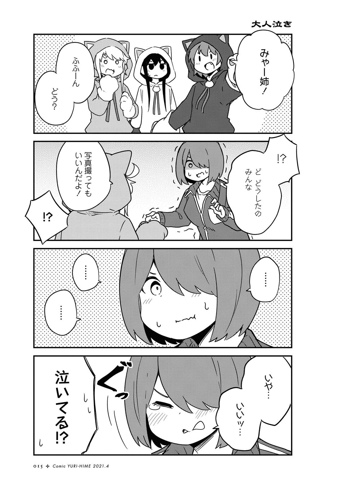 WATASHI NI TENSHI GA MAIORITA! - RAW Chapter 78.2 page 1 - nihonkuni.com