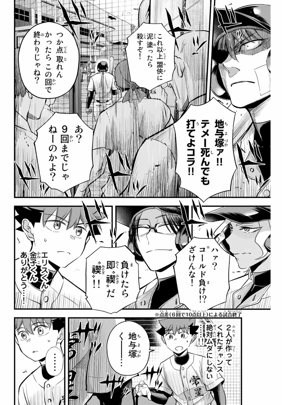 Read IRREGULARS Chapter 11.1 [High Quality / Full] - Page 2 - nicomanga.com