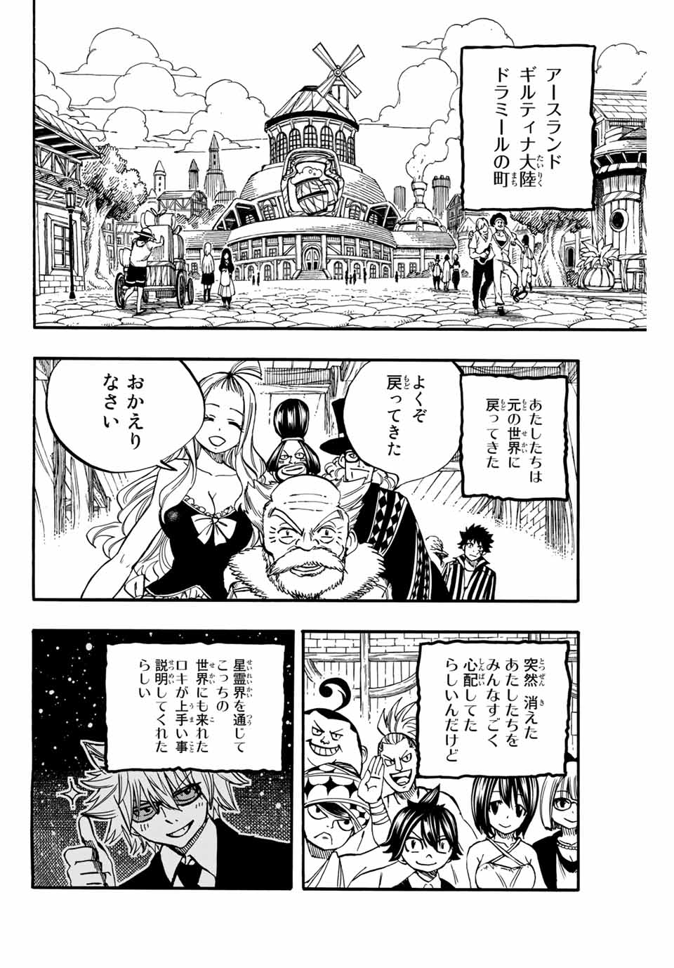 FAIRY TAIL: 100 YEARS QUEST - RAW Chapter 90 page 2 - nihonkuni.com