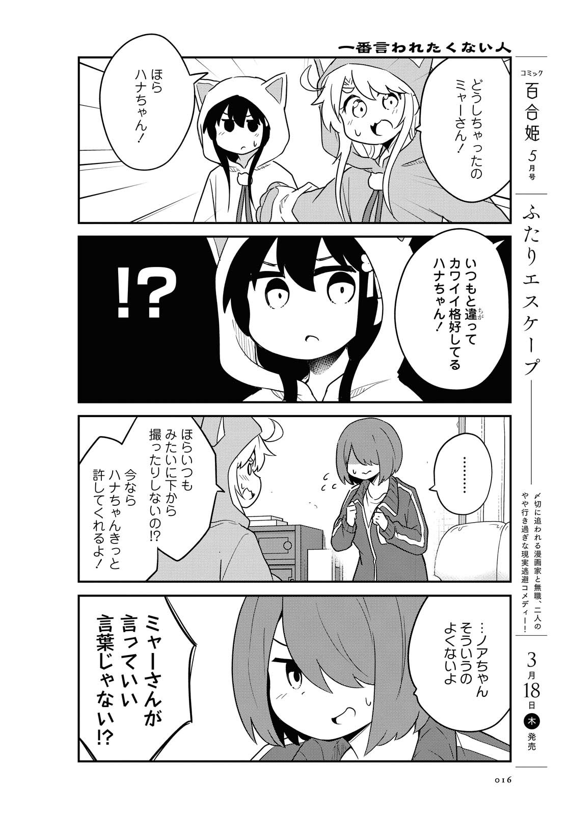 WATASHI NI TENSHI GA MAIORITA! - RAW Chapter 78.2 page 2 - nihonkuni.com