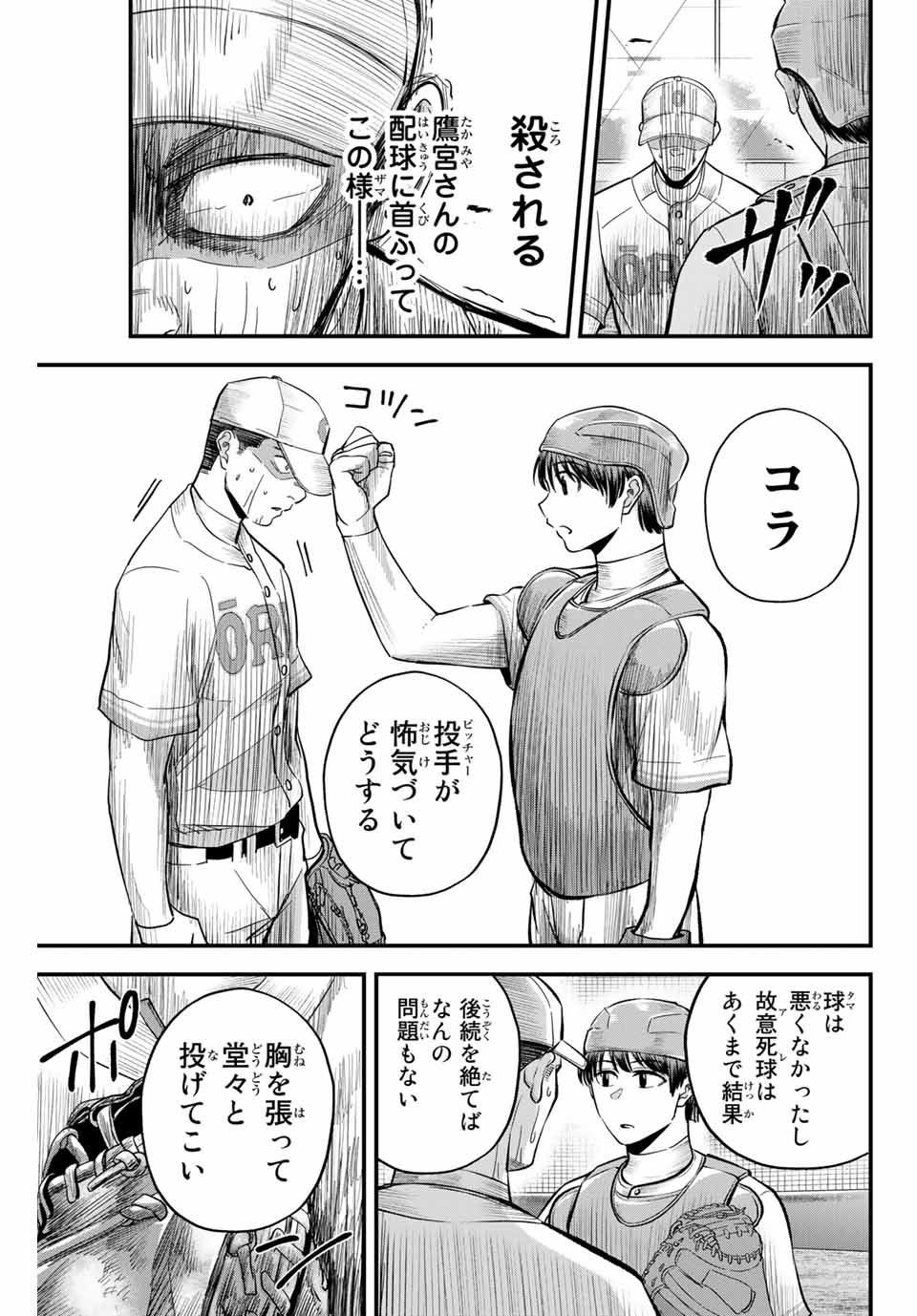 Read IRREGULARS Chapter 11.1 [High Quality / Full] - Page 3 - nicomanga.com