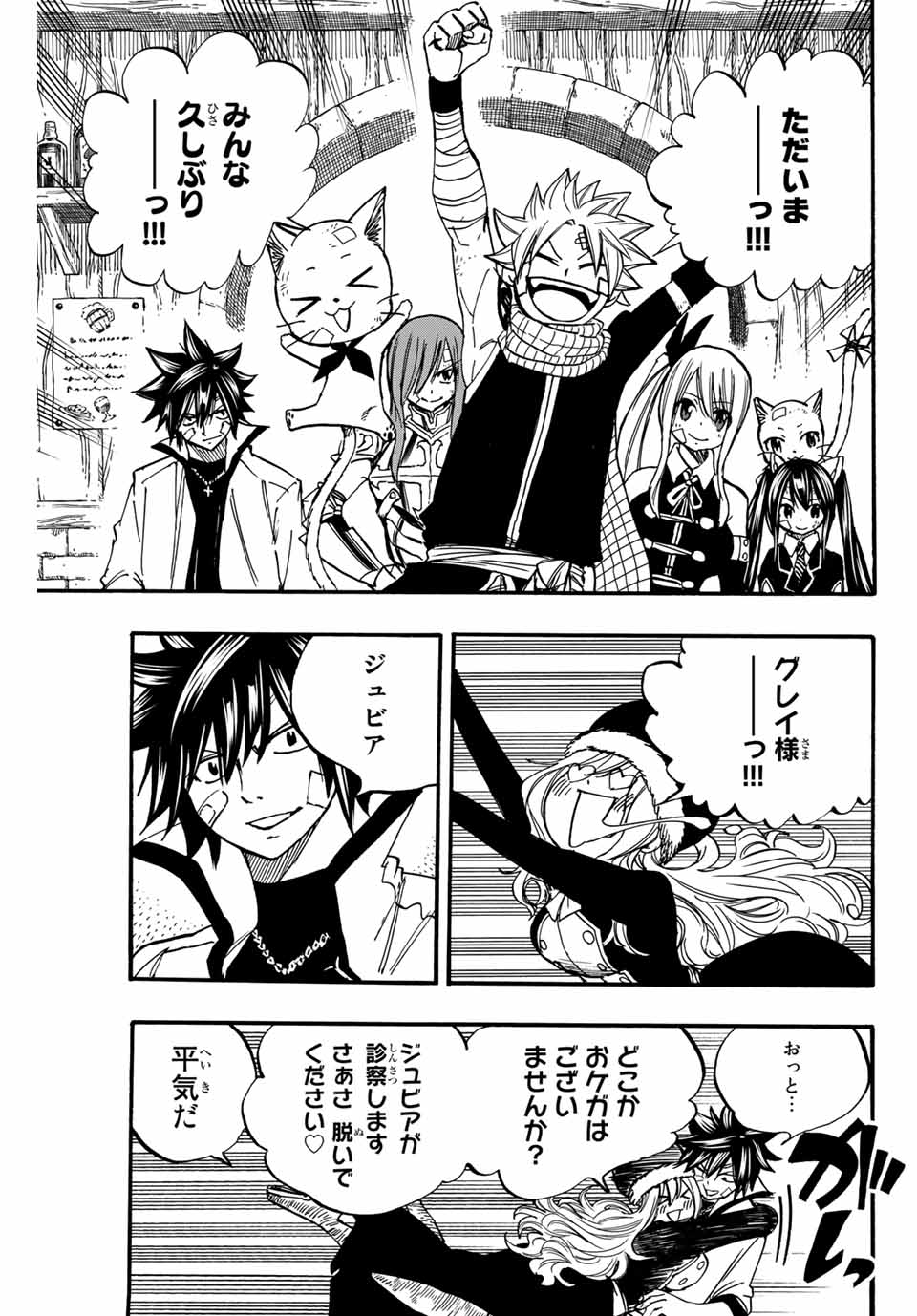FAIRY TAIL: 100 YEARS QUEST - RAW Chapter 90 page 3 - nihonkuni.com