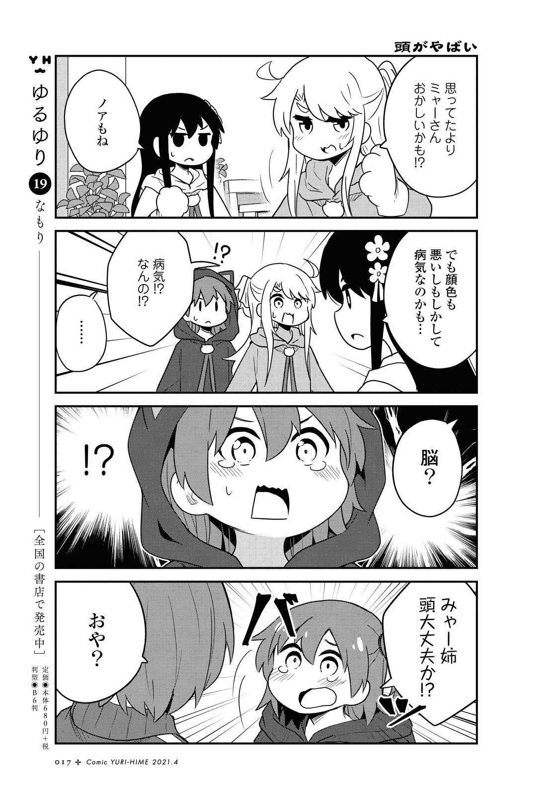 WATASHI NI TENSHI GA MAIORITA! - RAW Chapter 78.2 page 3 - nihonkuni.com
