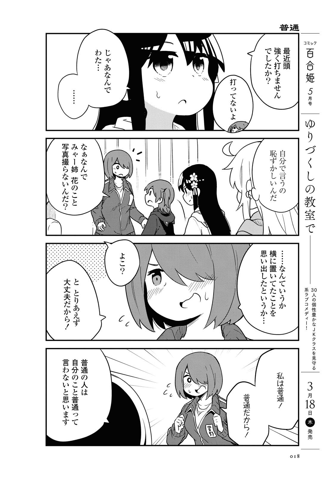 WATASHI NI TENSHI GA MAIORITA! - RAW Chapter 78.2 page 4 - nihonkuni.com
