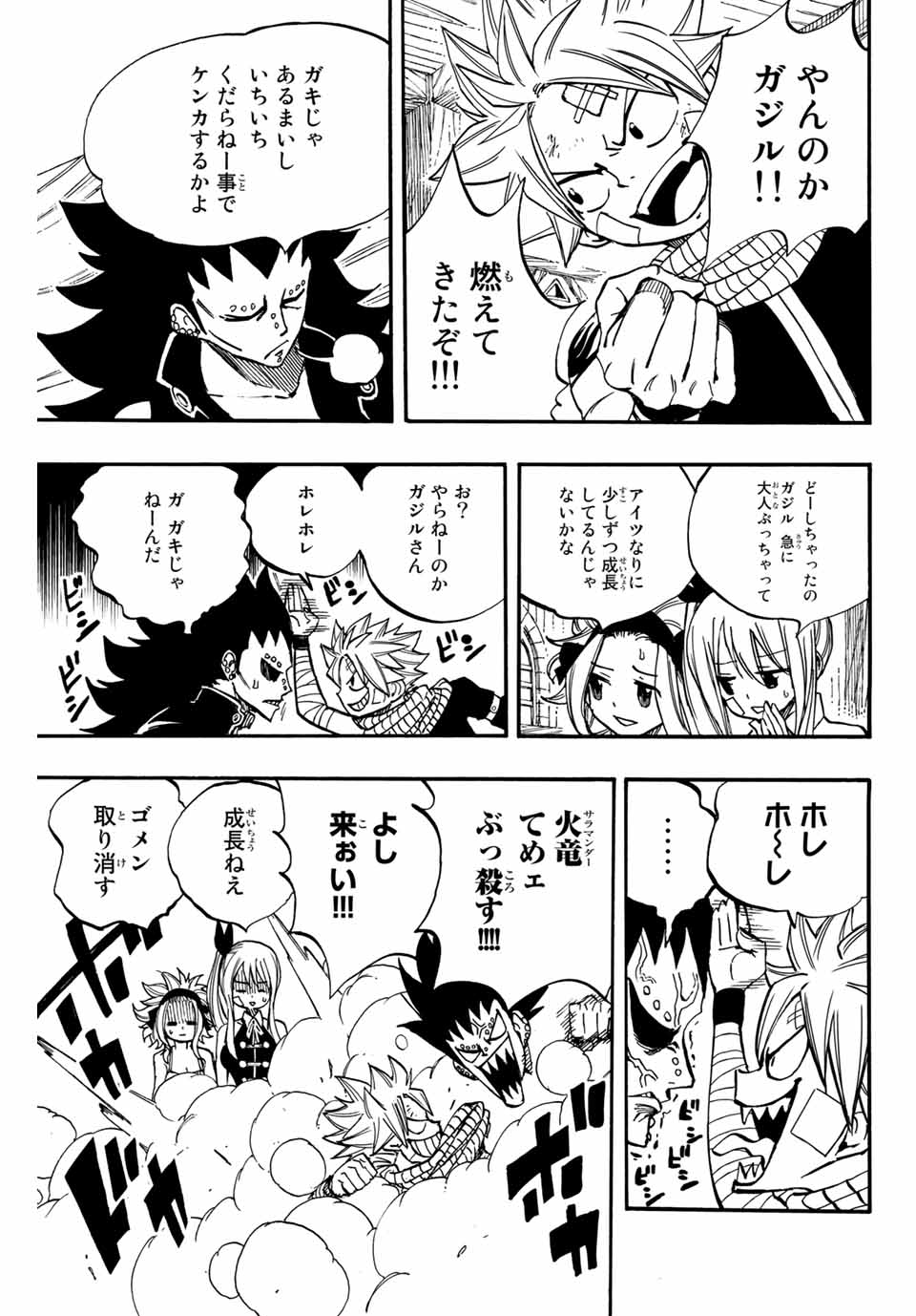FAIRY TAIL: 100 YEARS QUEST - RAW Chapter 90 page 5 - nihonkuni.com