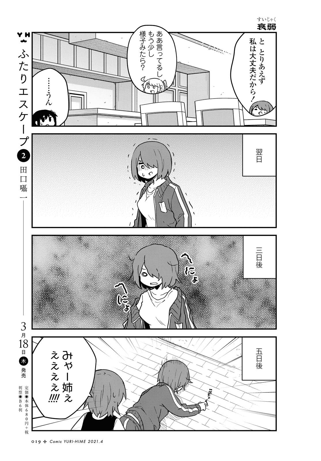 WATASHI NI TENSHI GA MAIORITA! - RAW Chapter 78.2 page 5 - nihonkuni.com