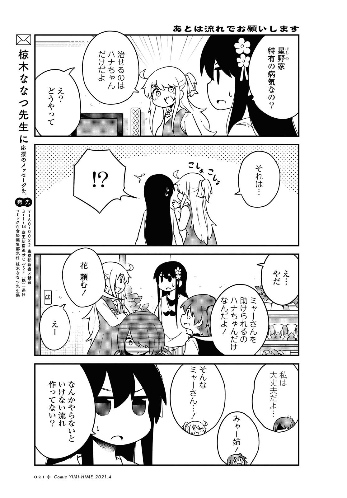 WATASHI NI TENSHI GA MAIORITA! - RAW Chapter 78.2 page 7 - nihonkuni.com