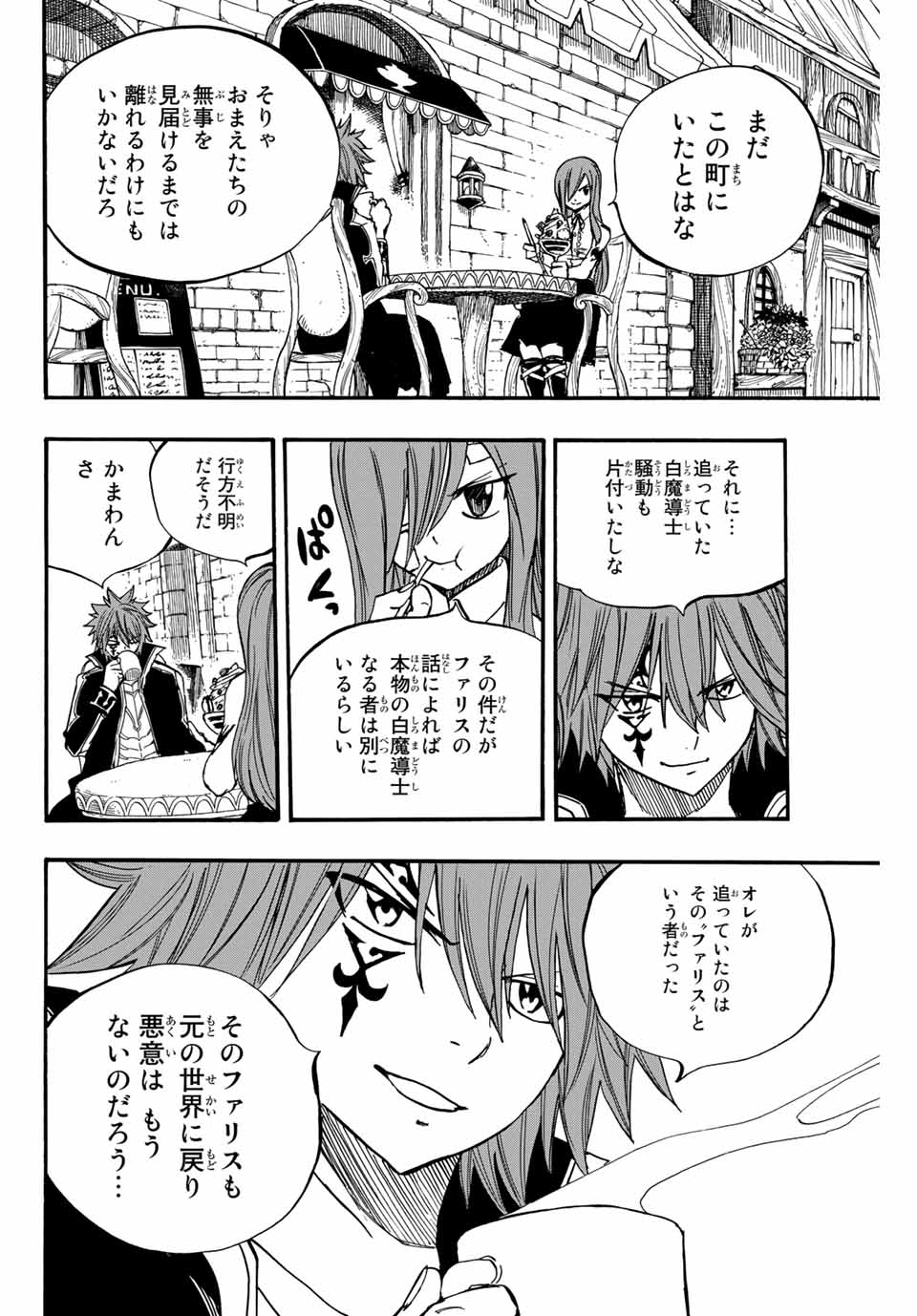 FAIRY TAIL: 100 YEARS QUEST - RAW Chapter 90 page 8 - nihonkuni.com