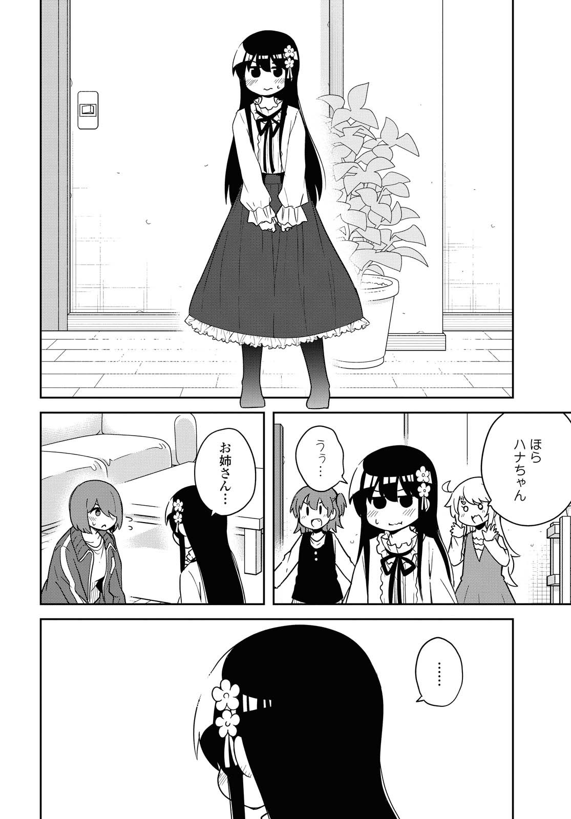 WATASHI NI TENSHI GA MAIORITA! - RAW Chapter 78.2 page 8 - nihonkuni.com