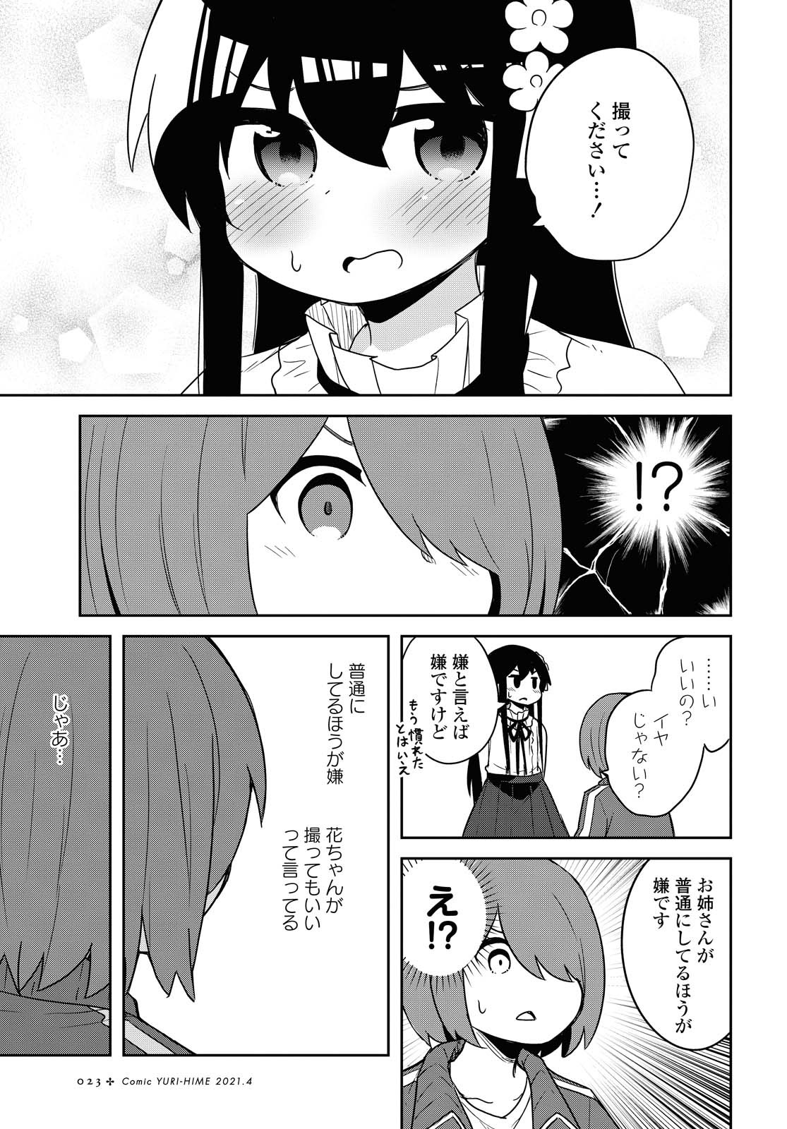 WATASHI NI TENSHI GA MAIORITA! - RAW Chapter 78.2 page 9 - nihonkuni.com