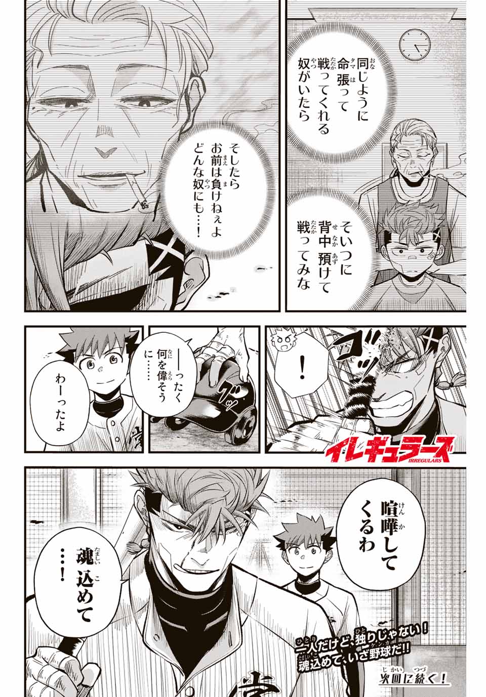 Read IRREGULARS Chapter 11.1 [High Quality / Full] - Page 12 - nicomanga.com