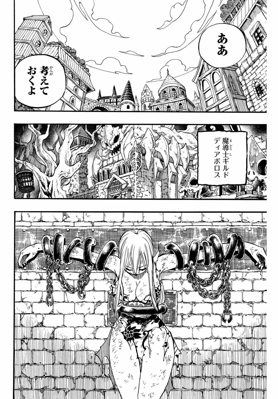 FAIRY TAIL: 100 YEARS QUEST - RAW Chapter 90 page 12 - nihonkuni.com