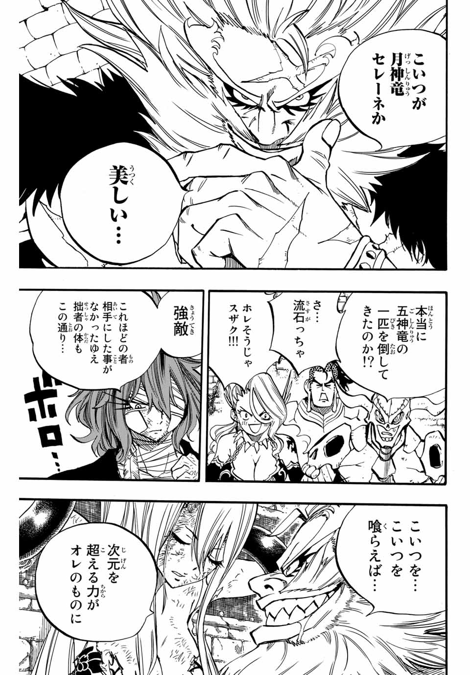 FAIRY TAIL: 100 YEARS QUEST - RAW Chapter 90 page 13 - nihonkuni.com