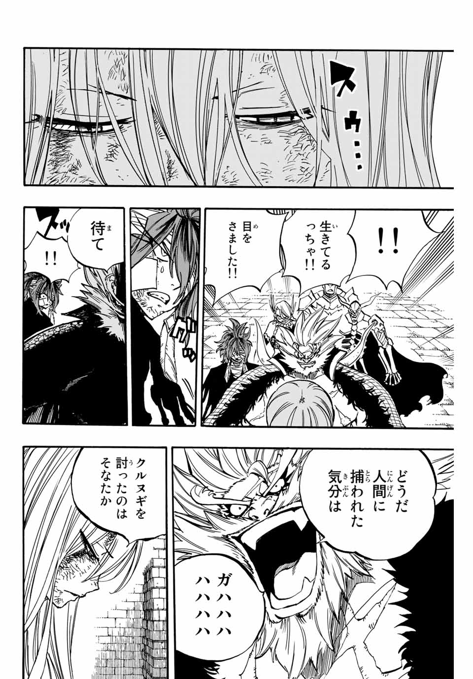 FAIRY TAIL: 100 YEARS QUEST - RAW Chapter 90 page 14 - nihonkuni.com