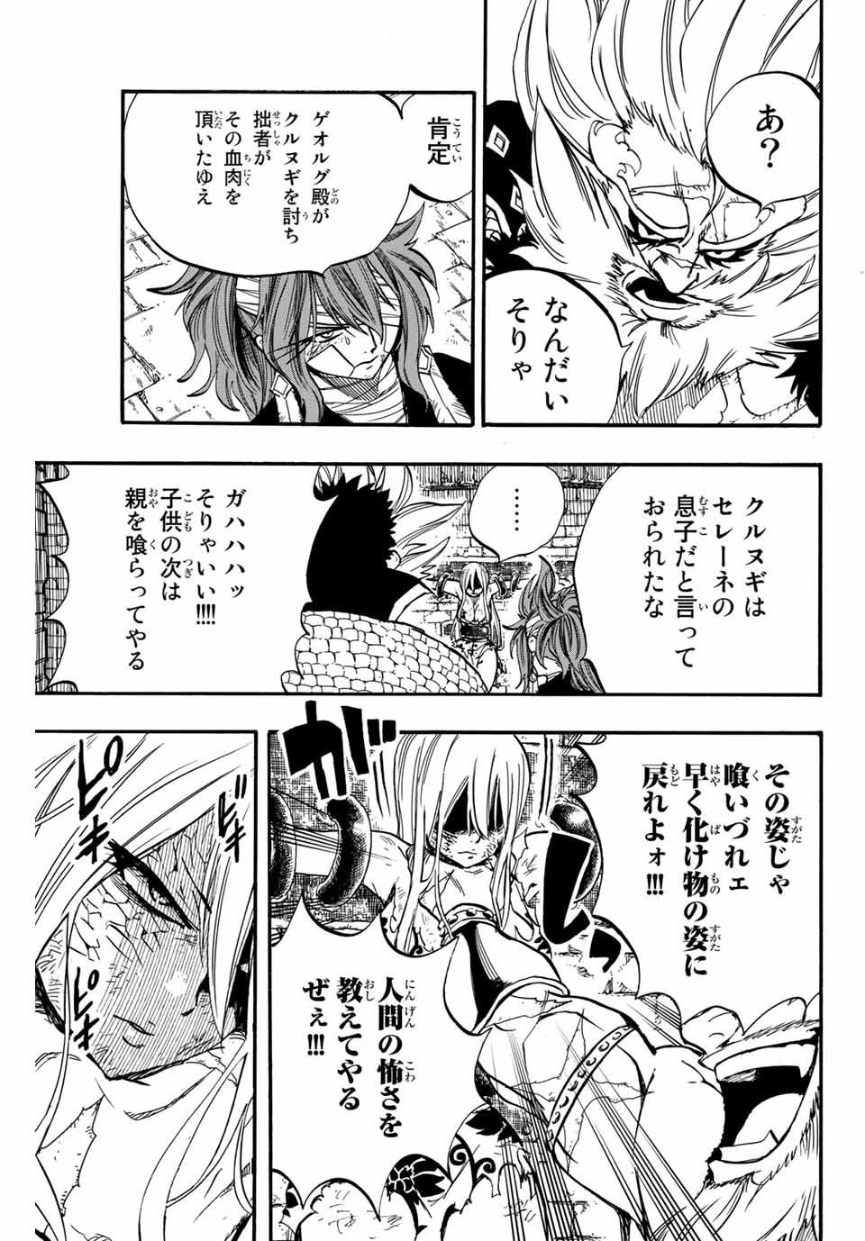 FAIRY TAIL: 100 YEARS QUEST - RAW Chapter 90 page 15 - nihonkuni.com