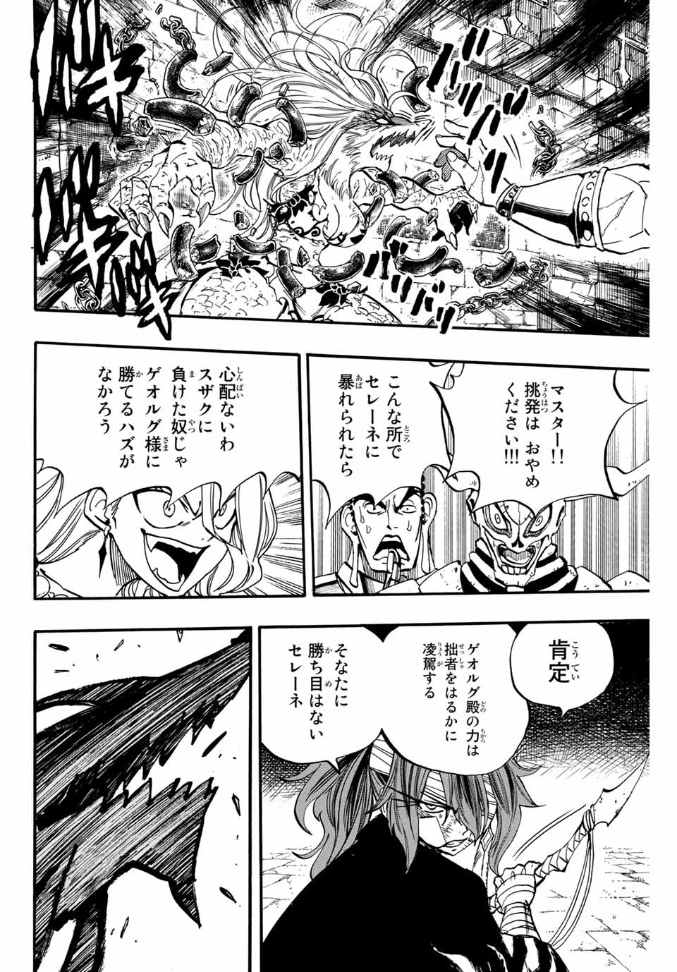 FAIRY TAIL: 100 YEARS QUEST - RAW Chapter 90 page 16 - nihonkuni.com