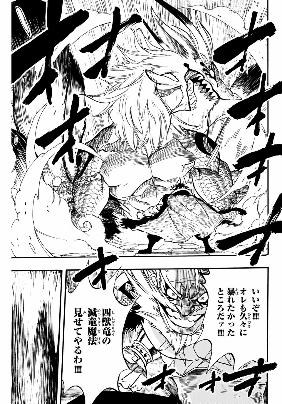 FAIRY TAIL: 100 YEARS QUEST - RAW Chapter 90 page 17 - nihonkuni.com