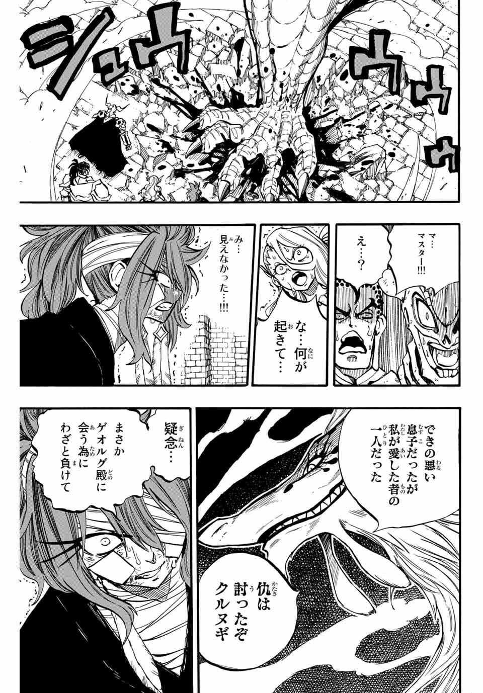 FAIRY TAIL: 100 YEARS QUEST - RAW Chapter 90 page 19 - nihonkuni.com