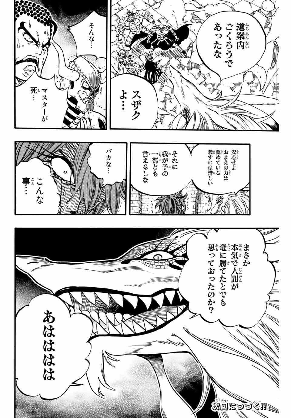 FAIRY TAIL: 100 YEARS QUEST - RAW Chapter 90 page 20 - nihonkuni.com