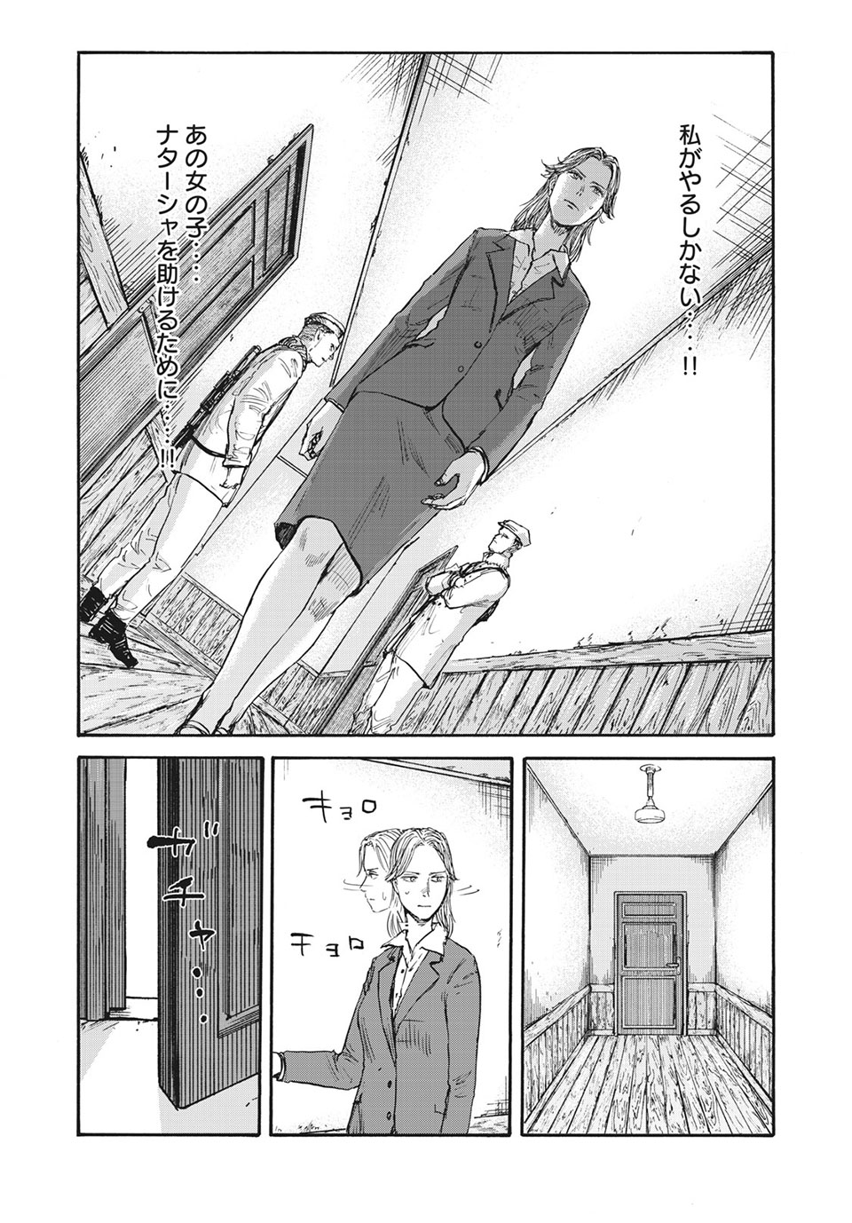 MANSHUU AHEN SQUAD - RAW Chap 50 - Pic 2